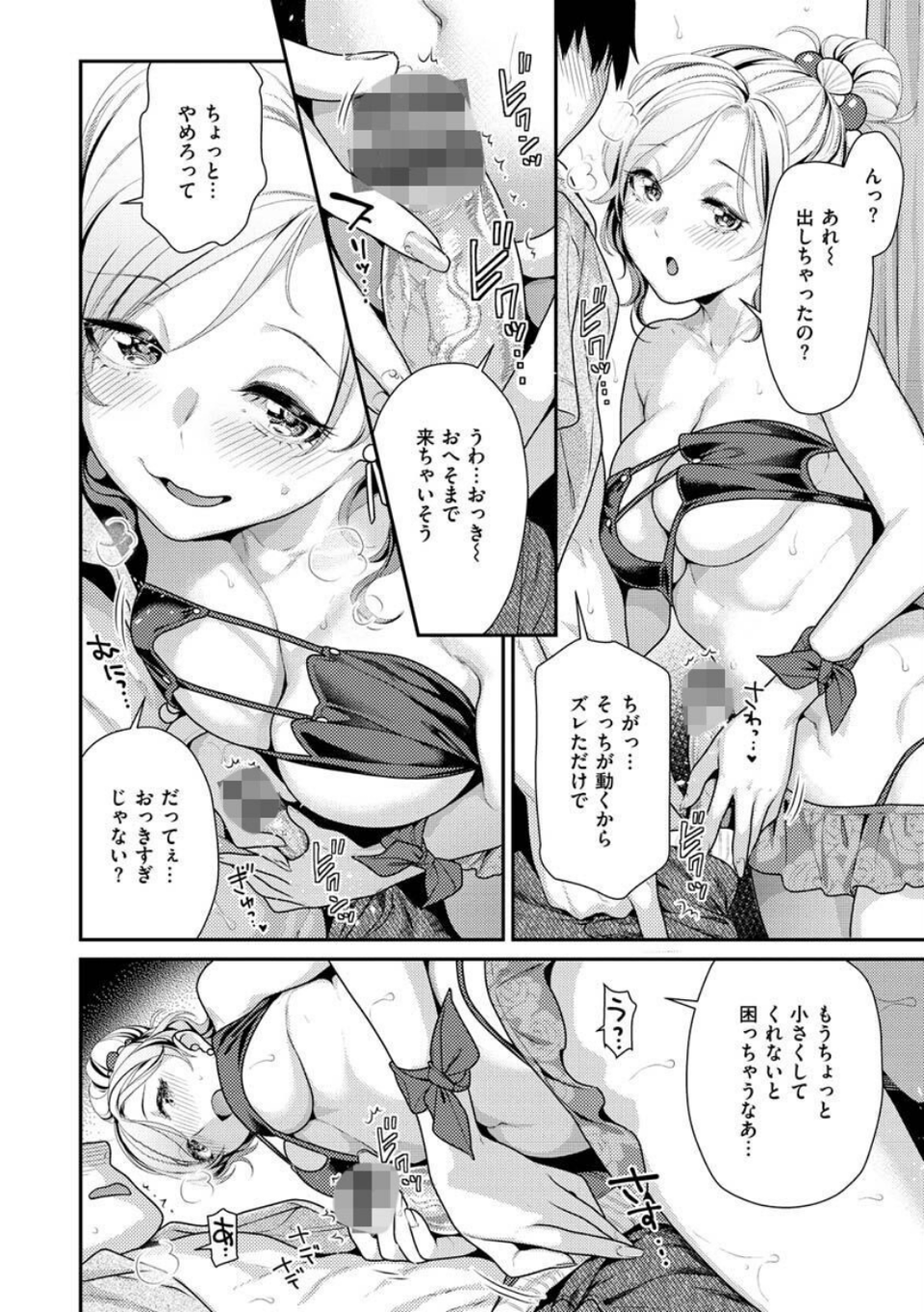 イチャイチャまーきんぐ 10 ページ目