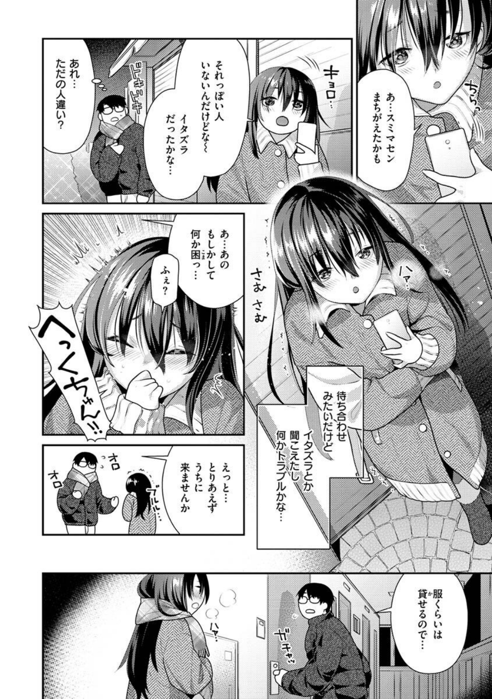 イチャイチャまーきんぐ 14 ページ目