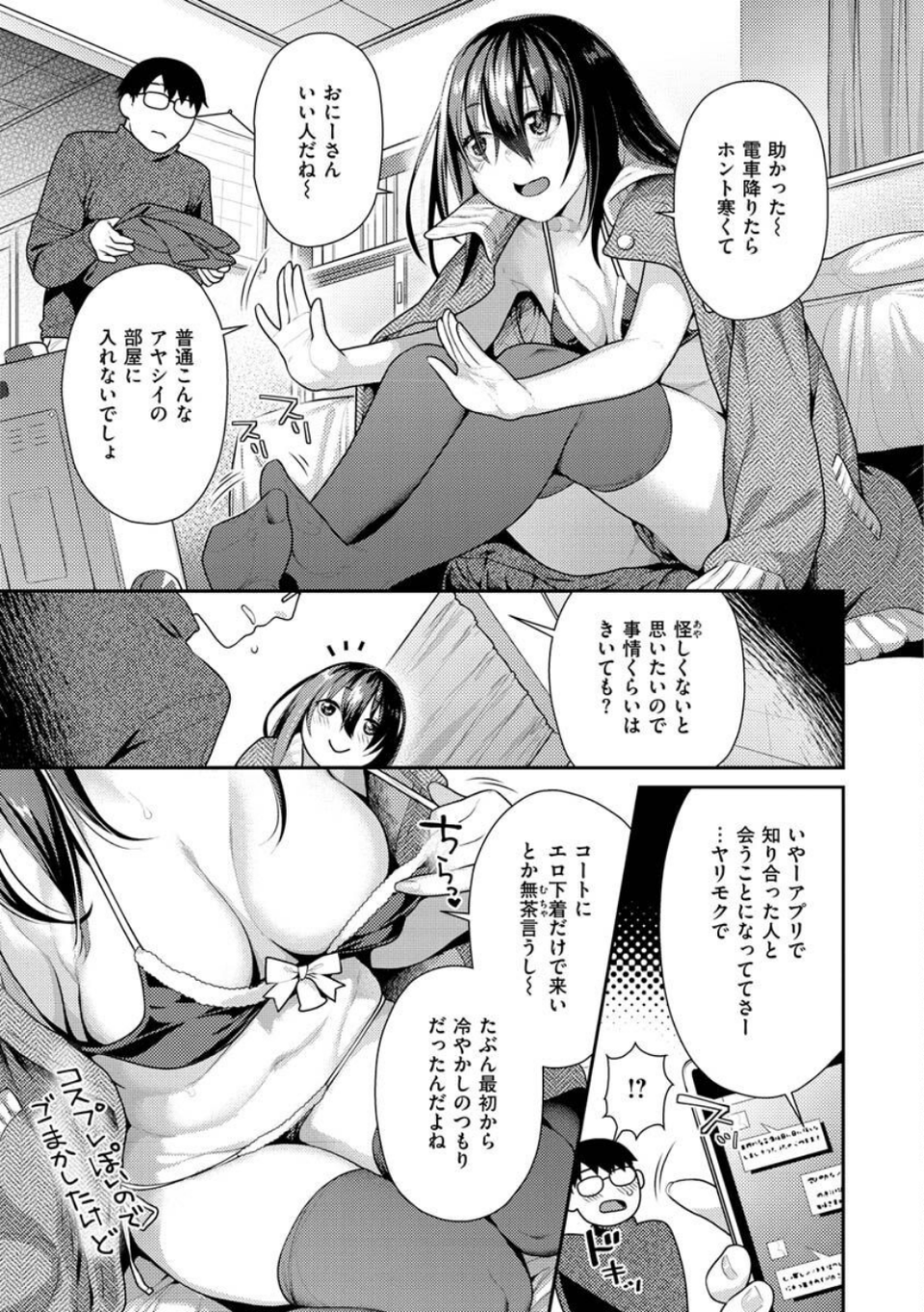 イチャイチャまーきんぐ 15 ページ目
