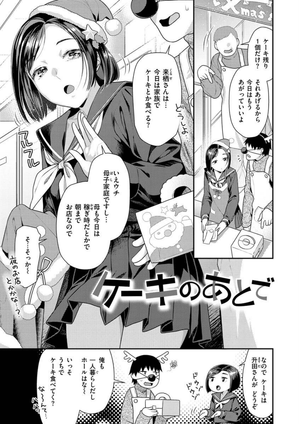 イチャイチャまーきんぐ 17 ページ目