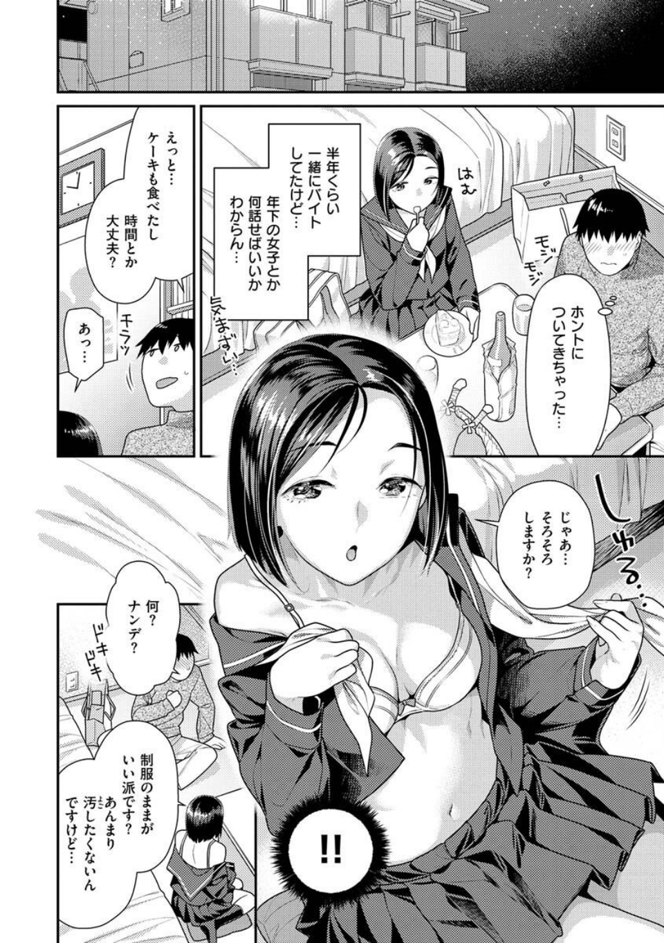 イチャイチャまーきんぐ 18 ページ目