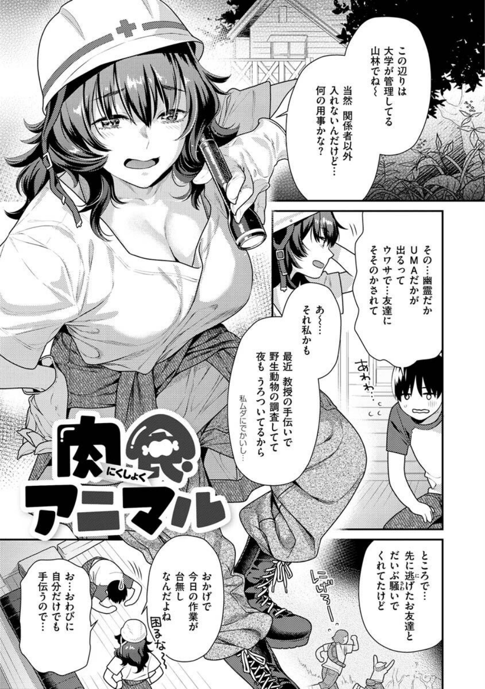 イチャイチャまーきんぐ 21 ページ目