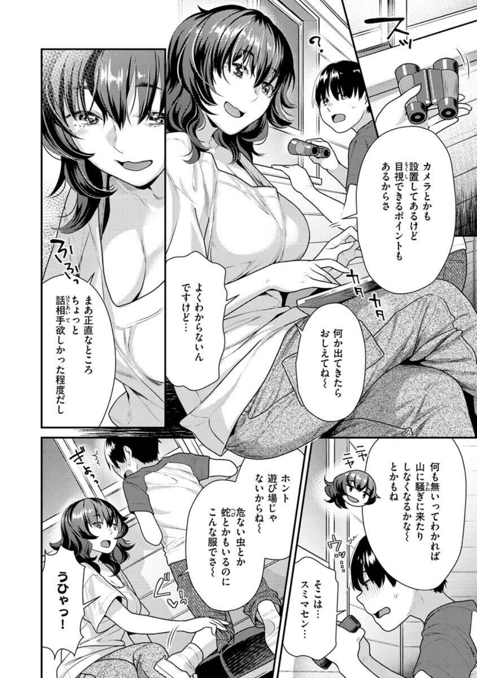 イチャイチャまーきんぐ 22 ページ目