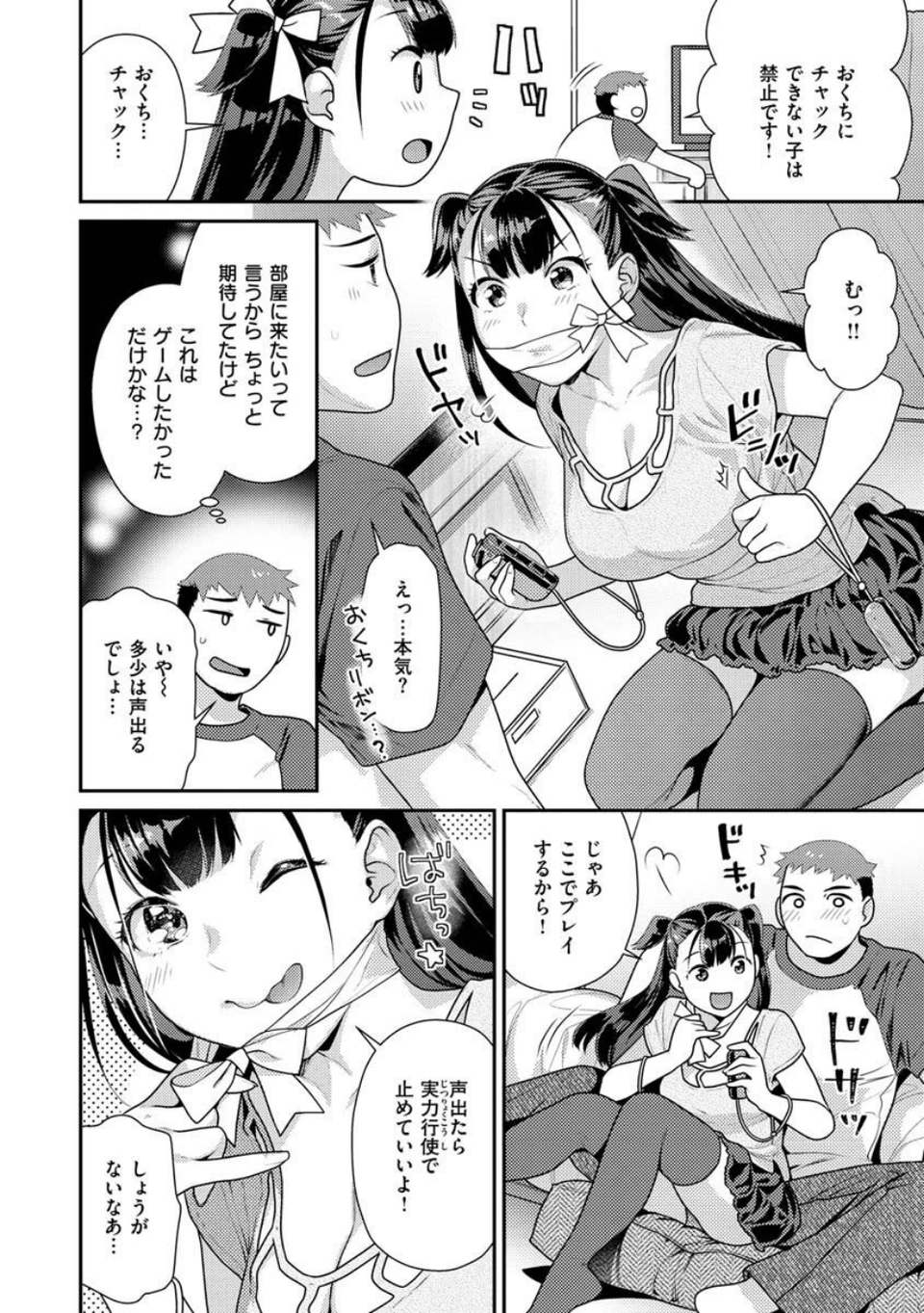 イチャイチャまーきんぐ 26 ページ目