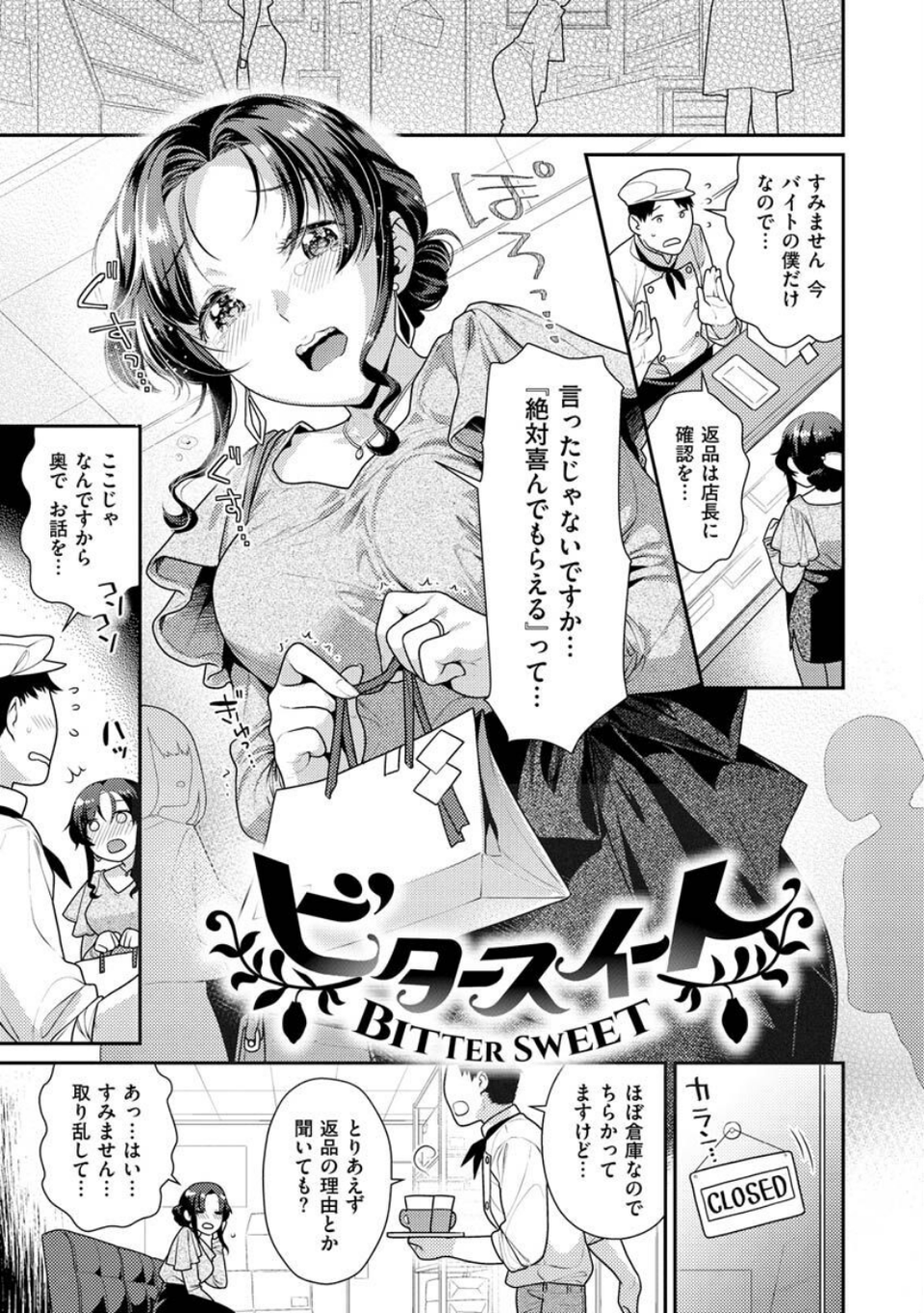 イチャイチャまーきんぐ 29 ページ目