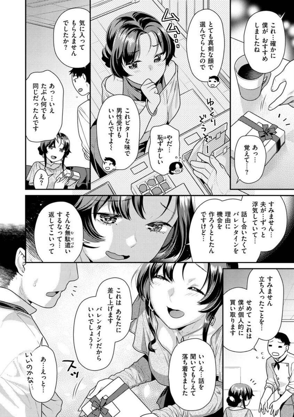 イチャイチャまーきんぐ 30 ページ目