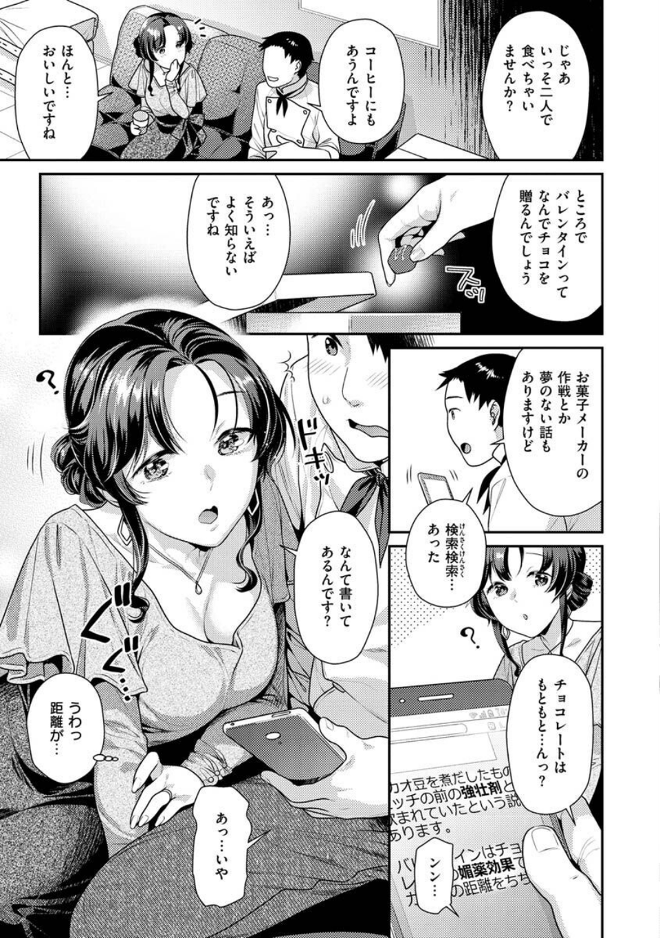 イチャイチャまーきんぐ 31 ページ目