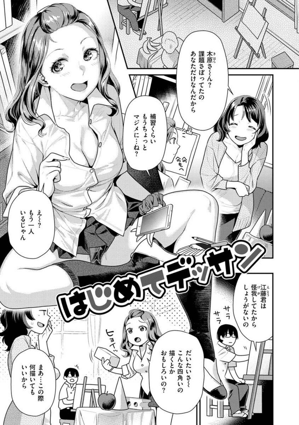 イチャイチャまーきんぐ 33 ページ目