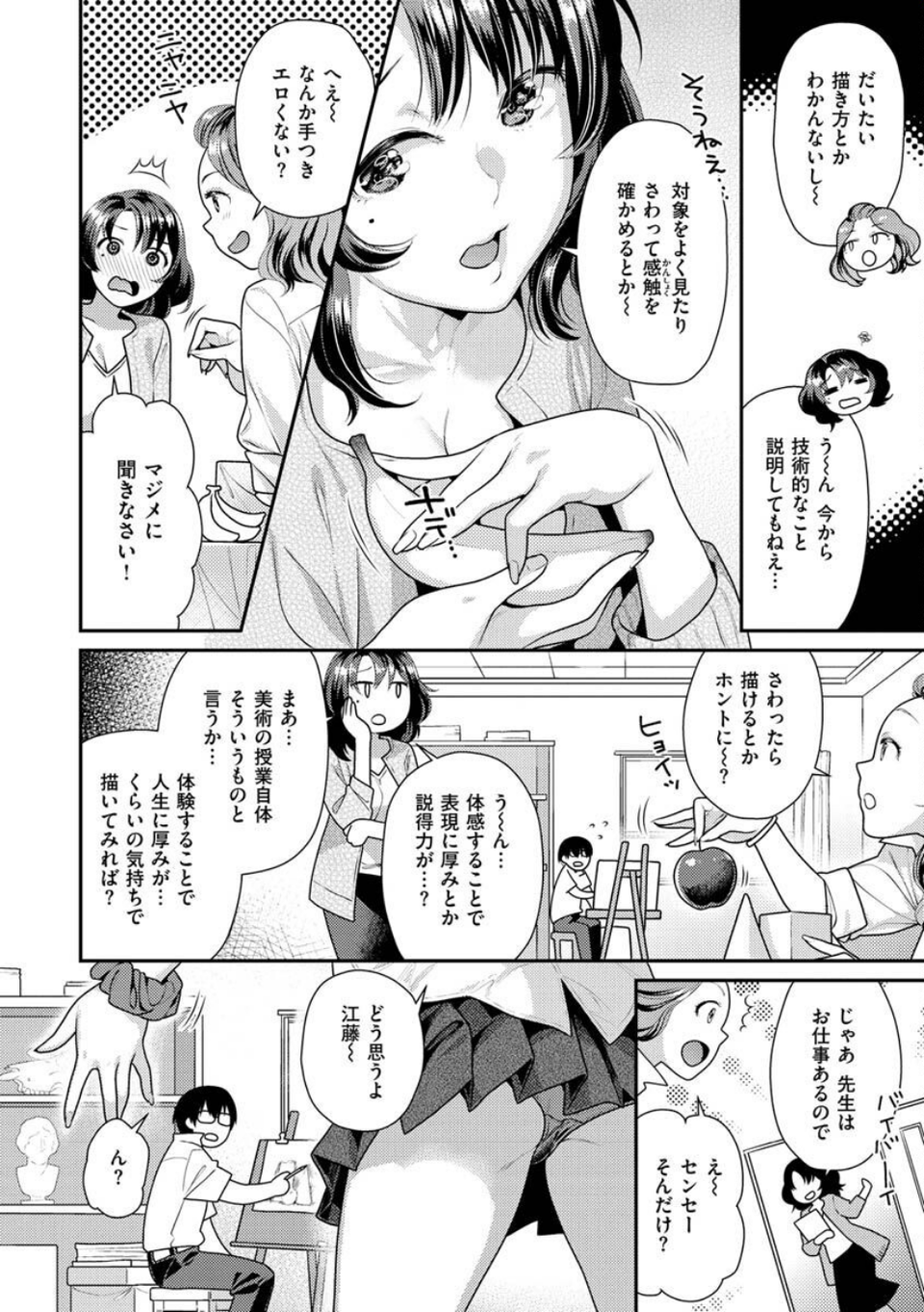 イチャイチャまーきんぐ 34 ページ目