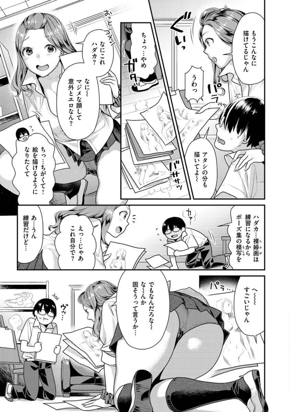 イチャイチャまーきんぐ 35 ページ目