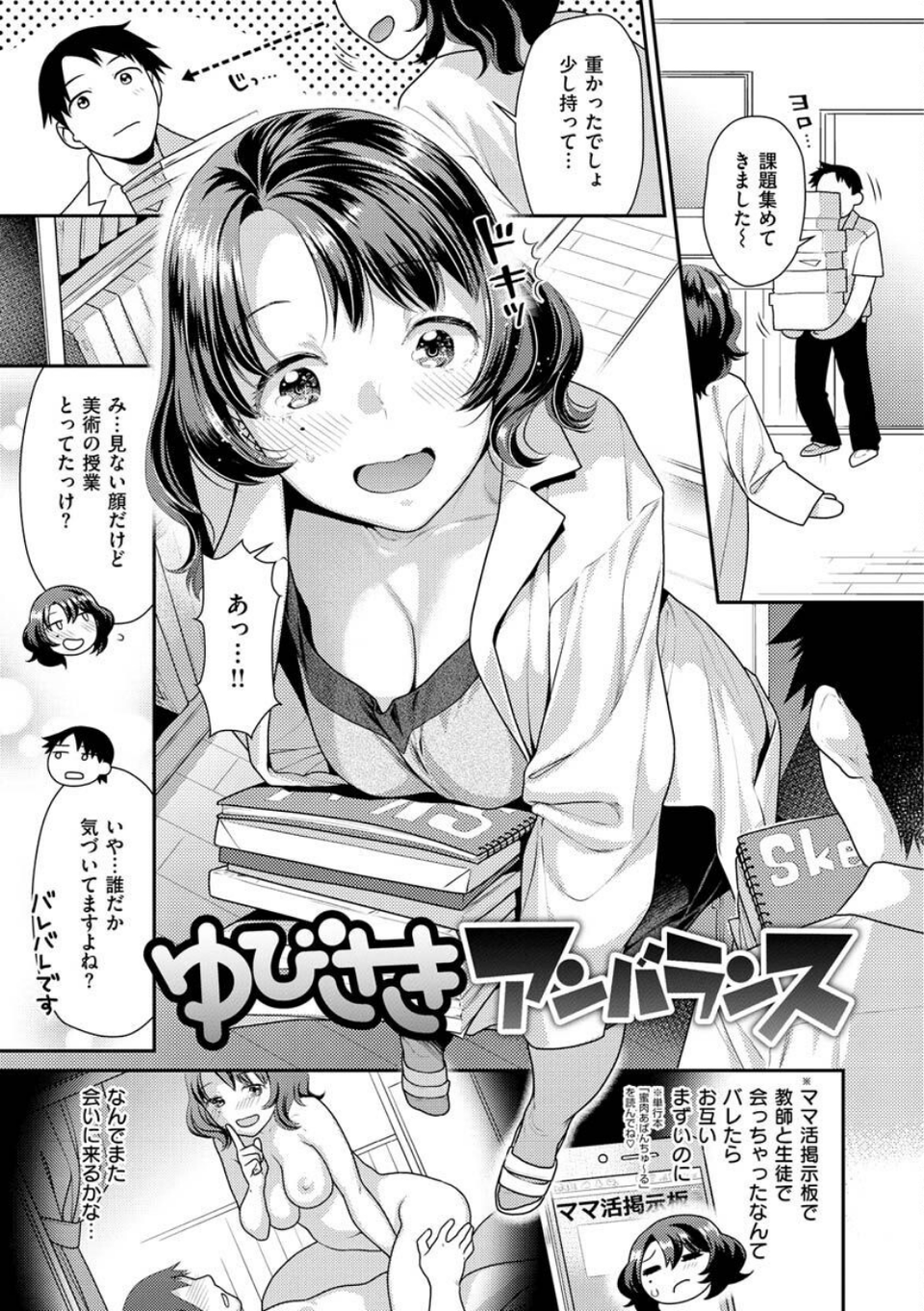 イチャイチャまーきんぐ 37 ページ目