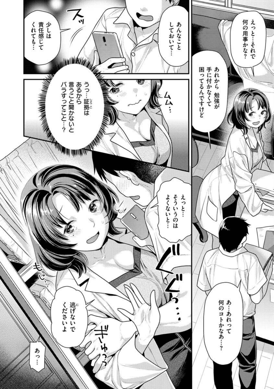 イチャイチャまーきんぐ 38 ページ目
