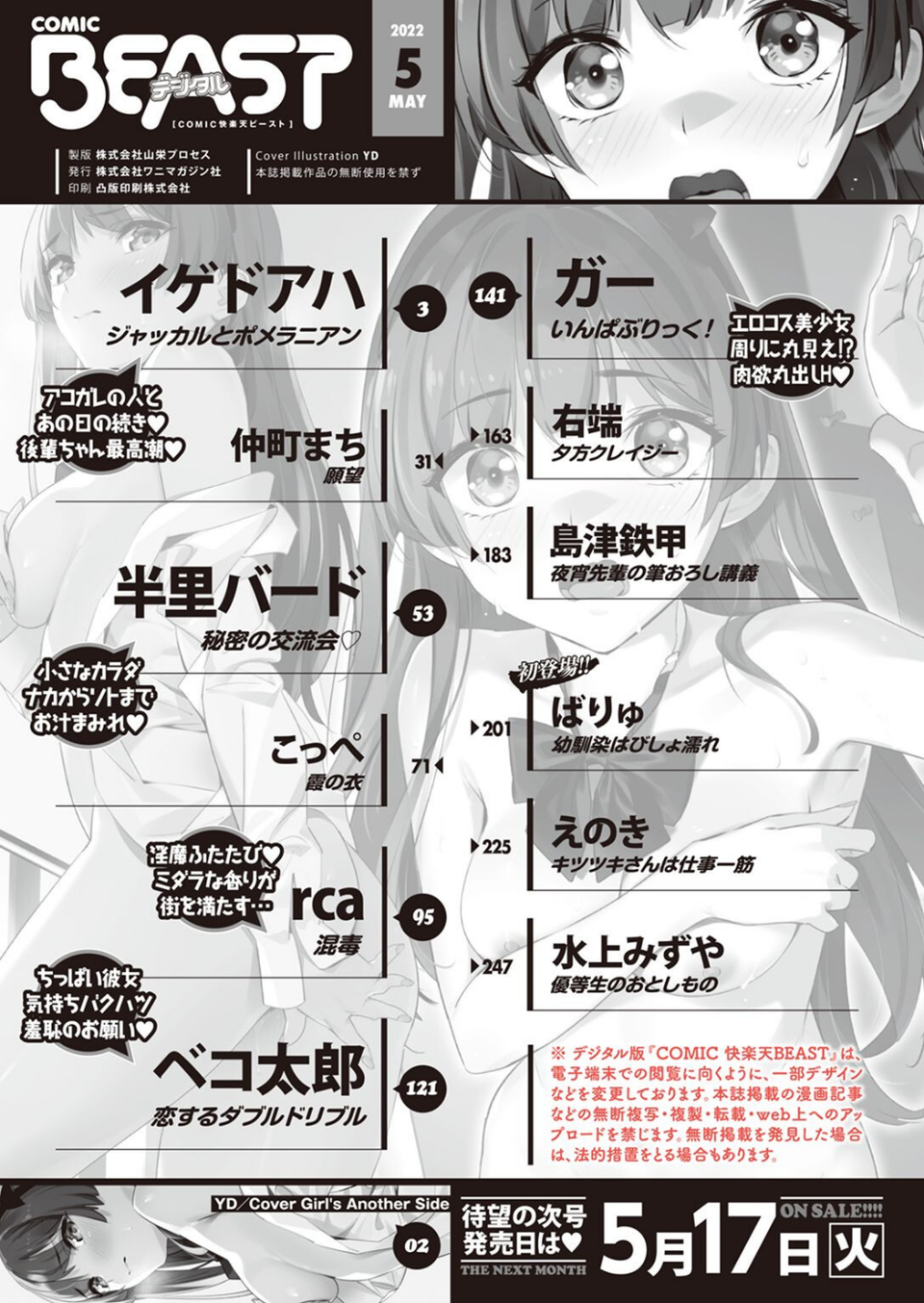 COMIC快楽天ビースト 2022年05月号 2 ページ目
