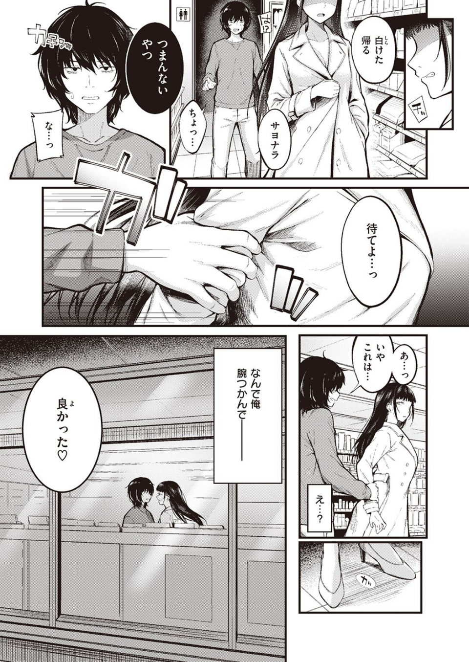COMIC快楽天ビースト 2022年05月号 15 ページ目