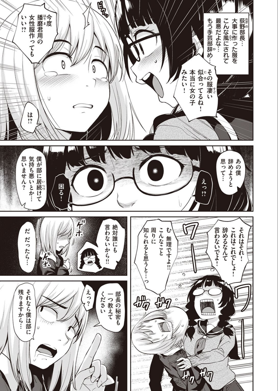 COMIC快楽天ビースト 2022年05月号 29 ページ目