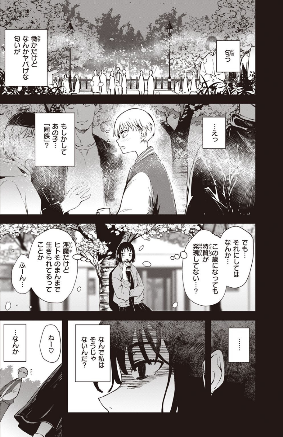 COMIC快楽天ビースト 2022年05月号 36 ページ目