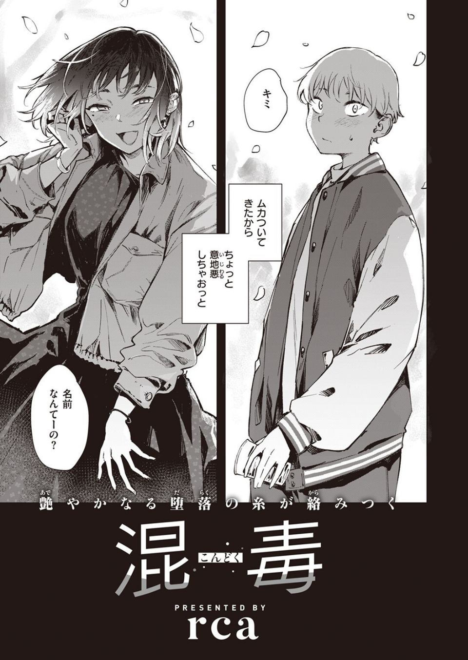 COMIC快楽天ビースト 2022年05月号 37 ページ目