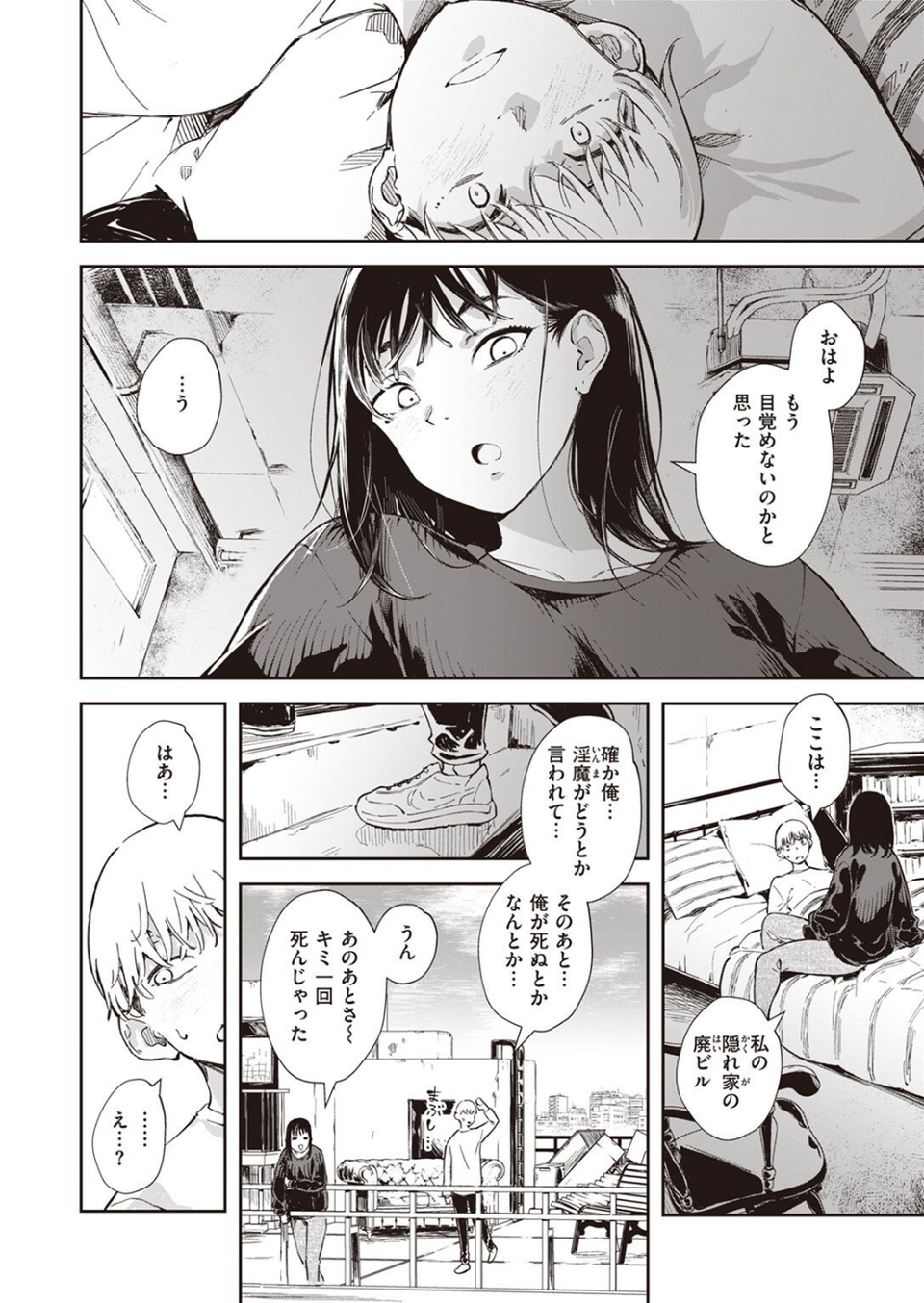 COMIC快楽天ビースト 2022年05月号 38 ページ目