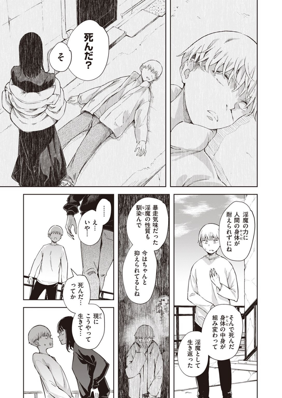 COMIC快楽天ビースト 2022年05月号 39 ページ目