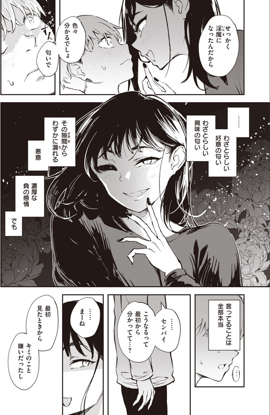 COMIC快楽天ビースト 2022年05月号 40 ページ目