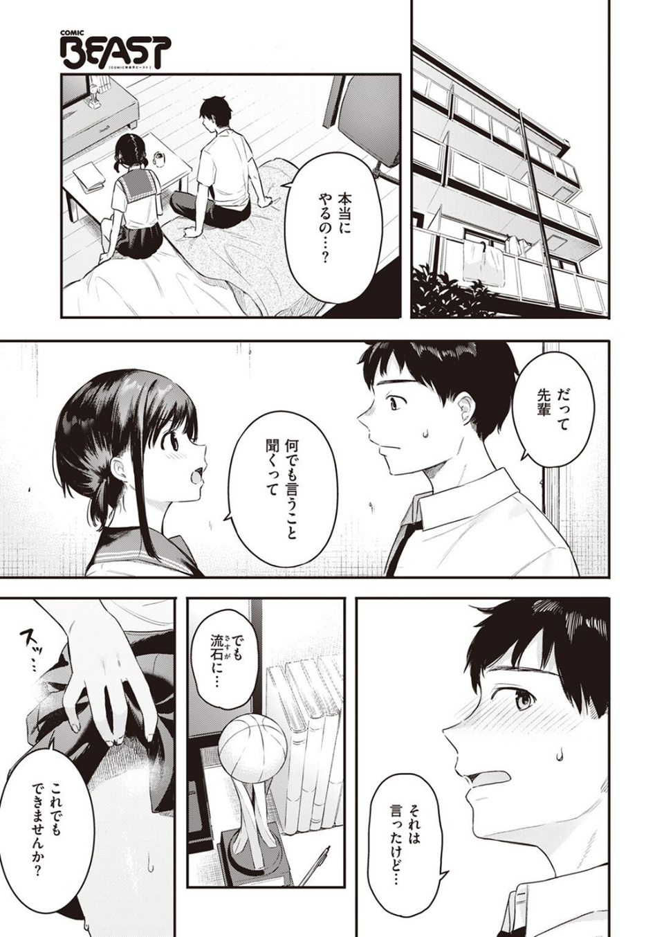 COMIC快楽天ビースト 2022年05月号 47 ページ目