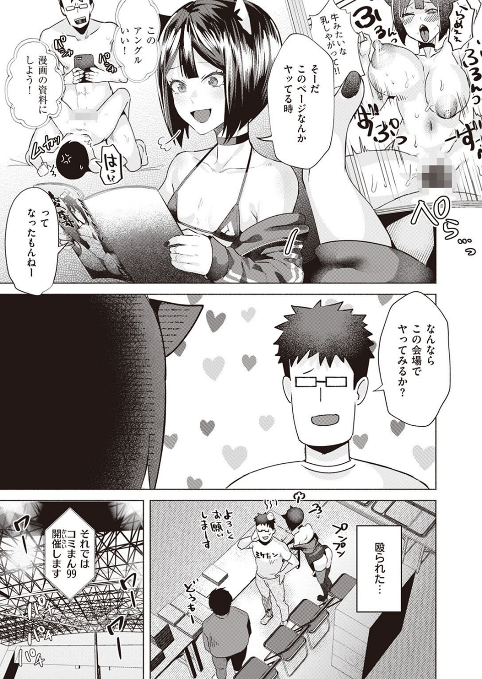 COMIC快楽天ビースト 2022年05月号 53 ページ目