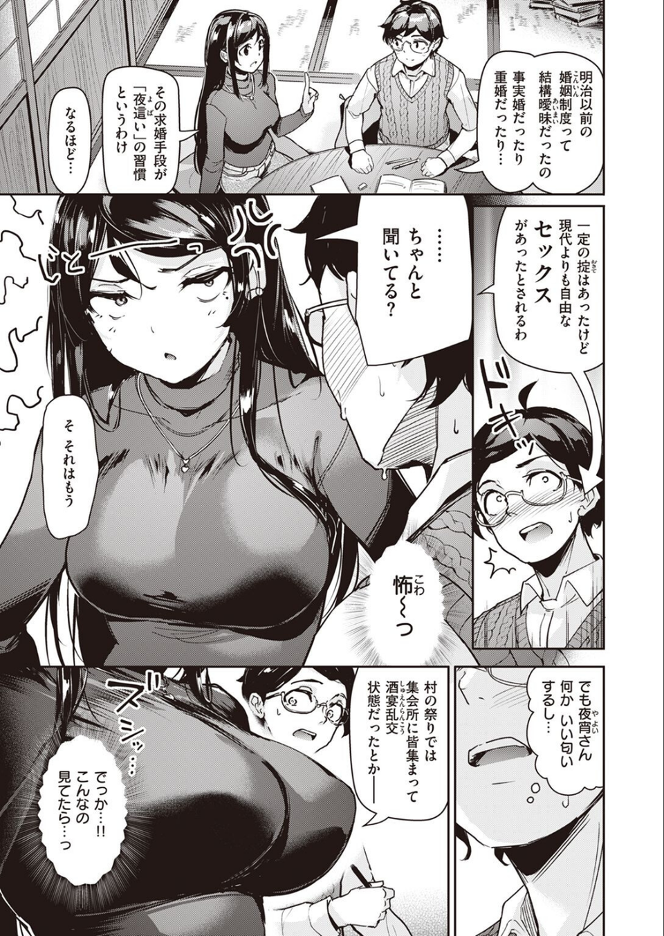 COMIC快楽天ビースト 2022年05月号 69 ページ目