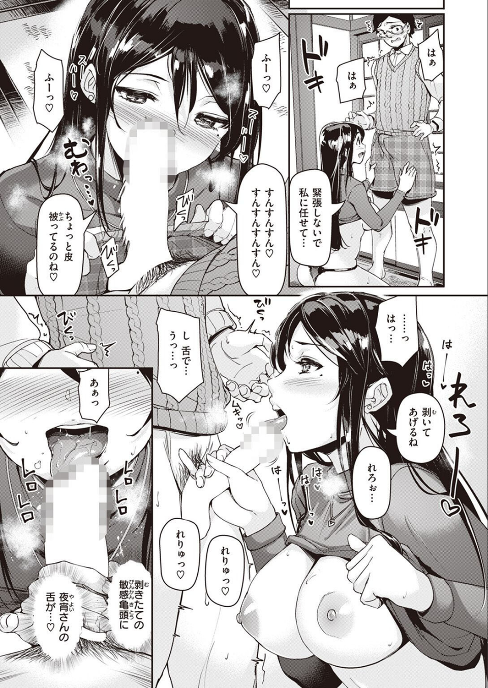 COMIC快楽天ビースト 2022年05月号 73 ページ目