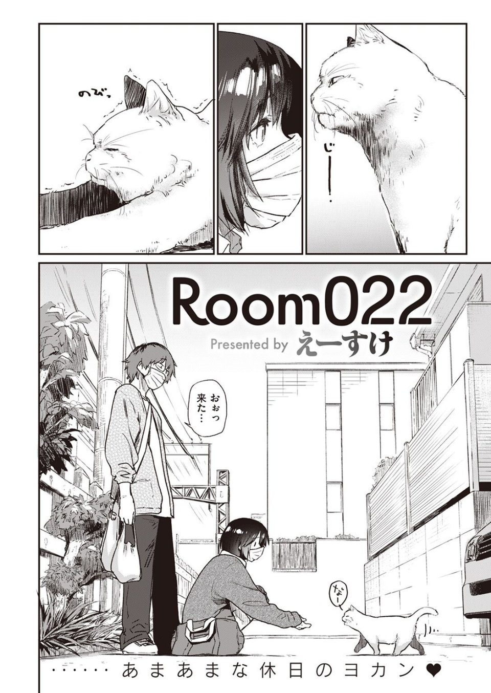 COMIC快楽天 2022年06月号 12 ページ目