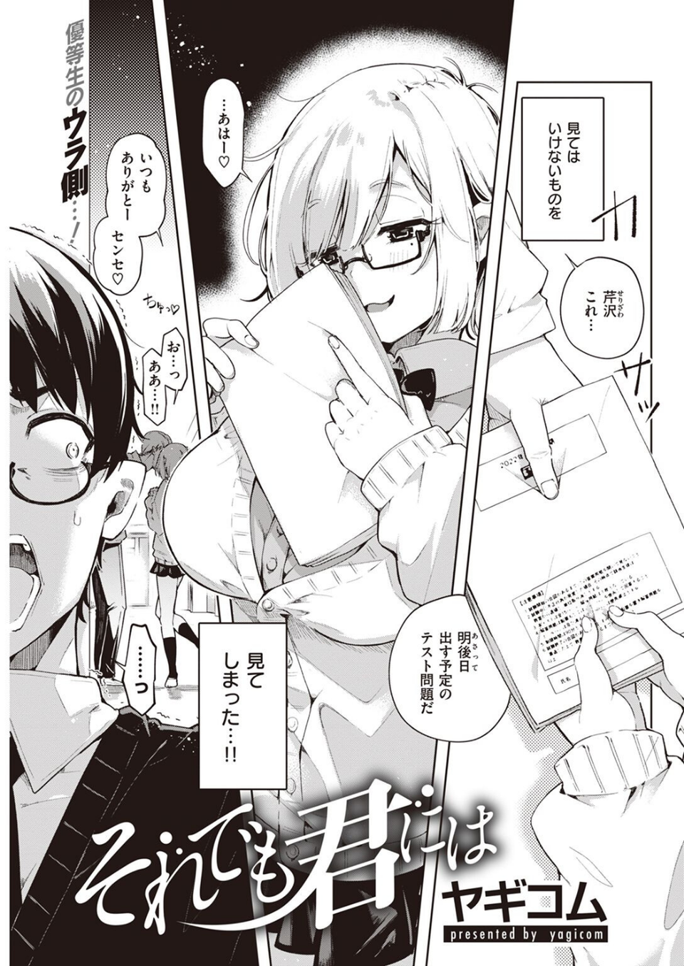 COMIC快楽天 2022年06月号 23 ページ目