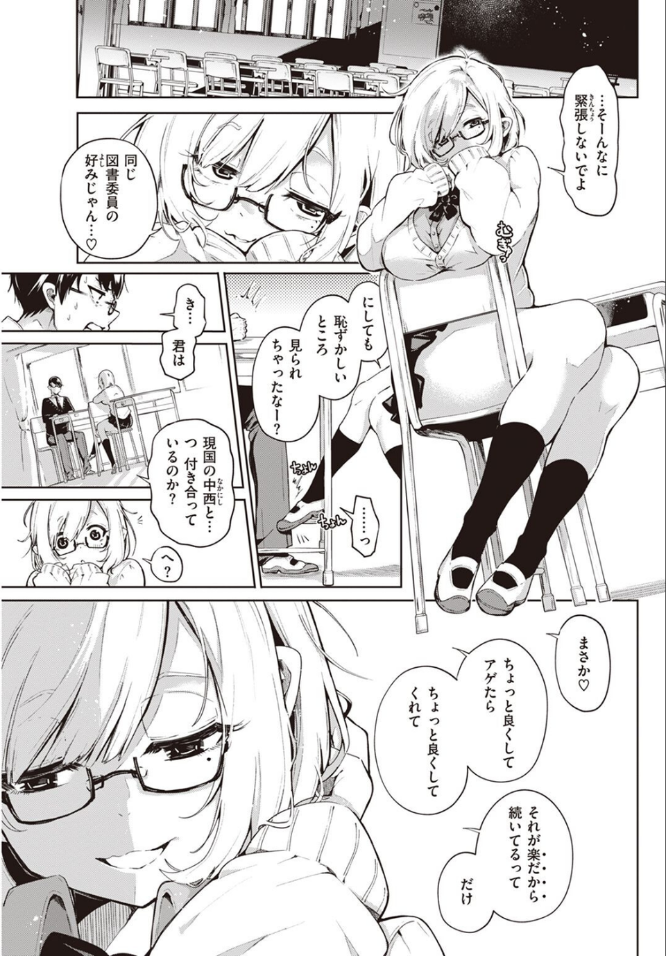 COMIC快楽天 2022年06月号 25 ページ目