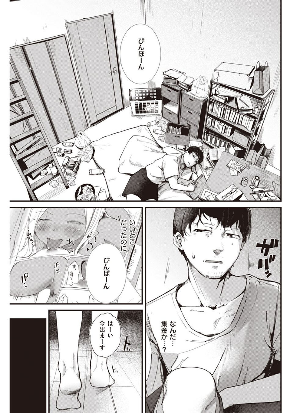 COMIC快楽天 2022年06月号 29 ページ目