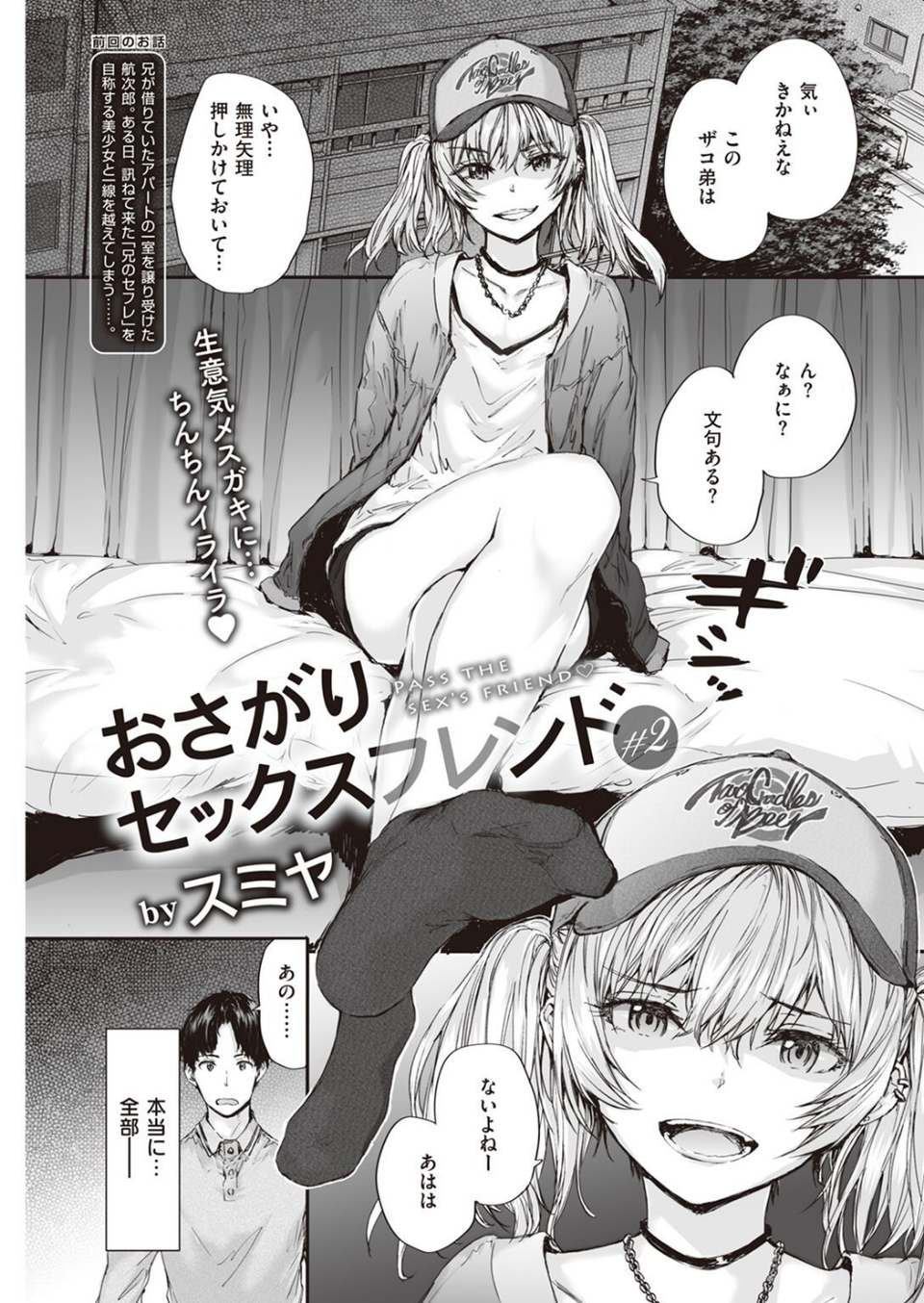 COMIC快楽天 2022年06月号 43 ページ目