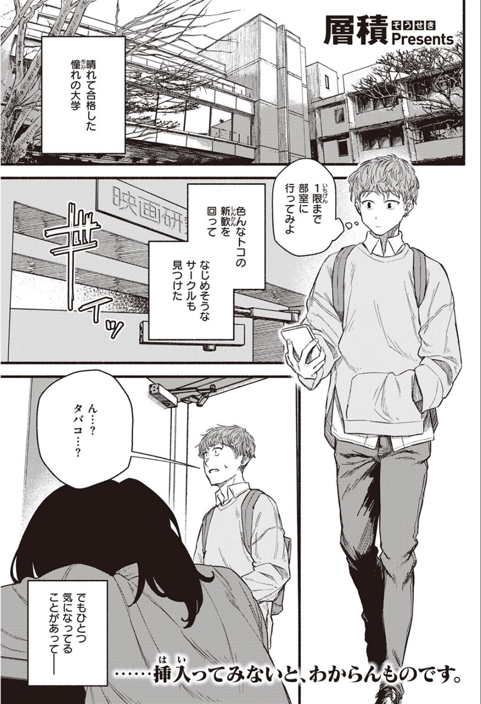 COMIC快楽天 2022年06月号 51 ページ目