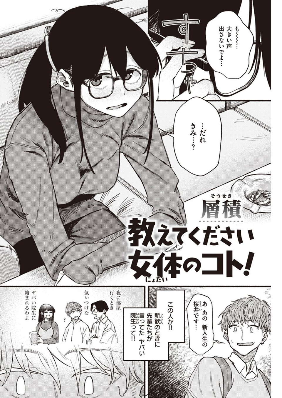 COMIC快楽天 2022年06月号 52 ページ目