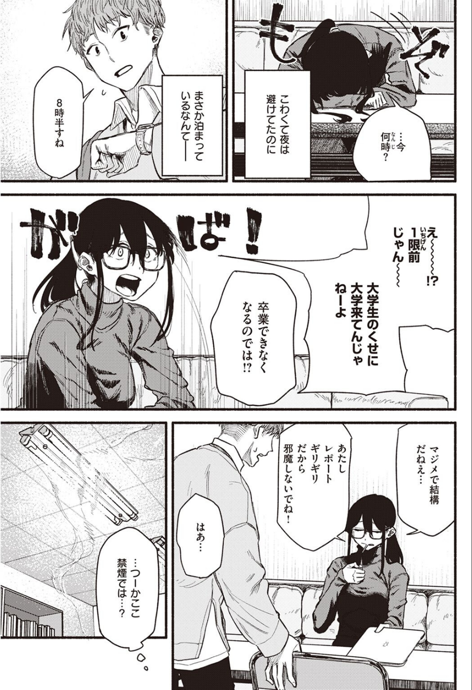 COMIC快楽天 2022年06月号 53 ページ目
