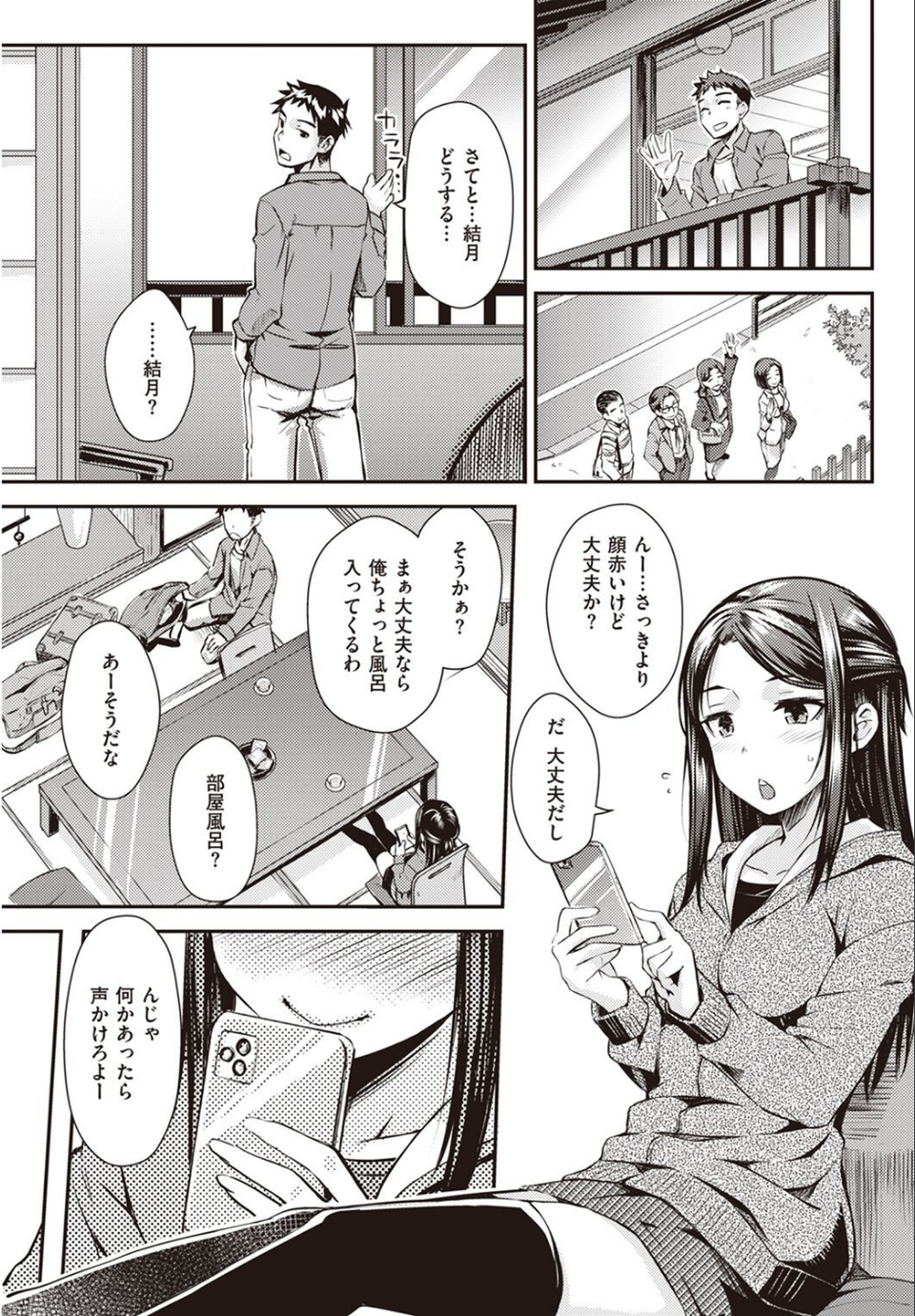 COMIC快楽天 2022年06月号 61 ページ目