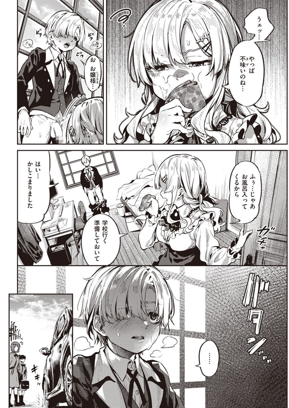 COMIC快楽天 2022年06月号 64 ページ目