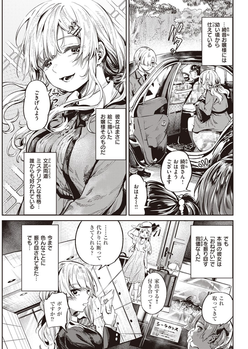 COMIC快楽天 2022年06月号 65 ページ目