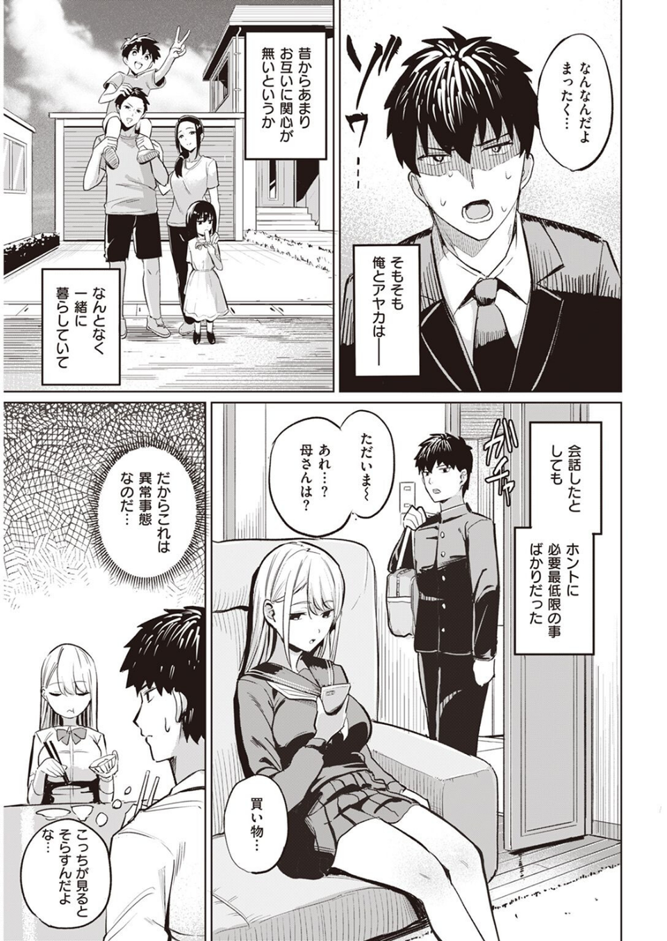COMIC快楽天 2022年06月号 68 ページ目