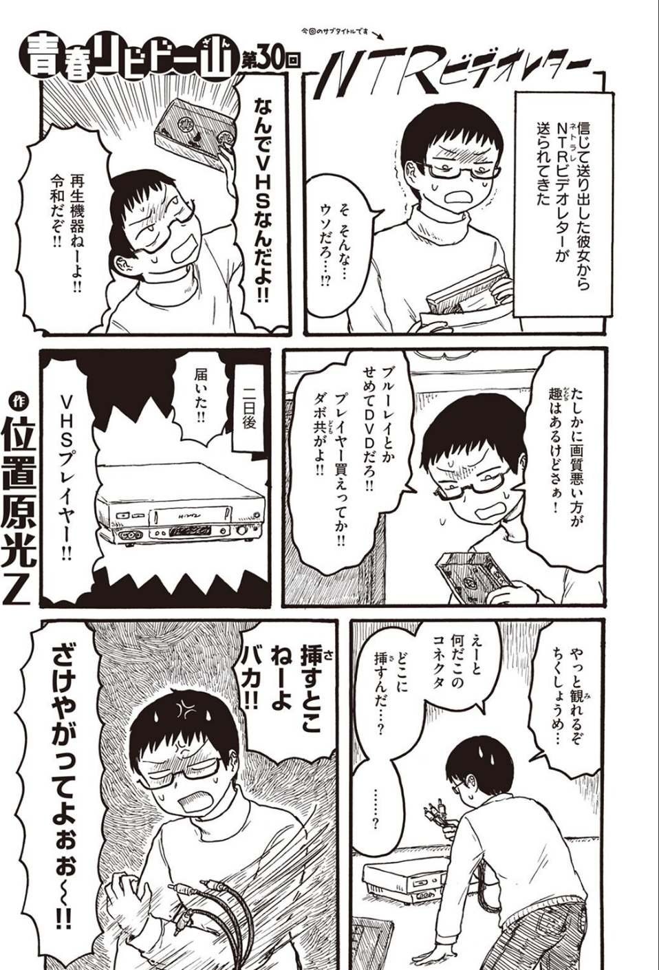 COMIC快楽天 2022年06月号 73 ページ目
