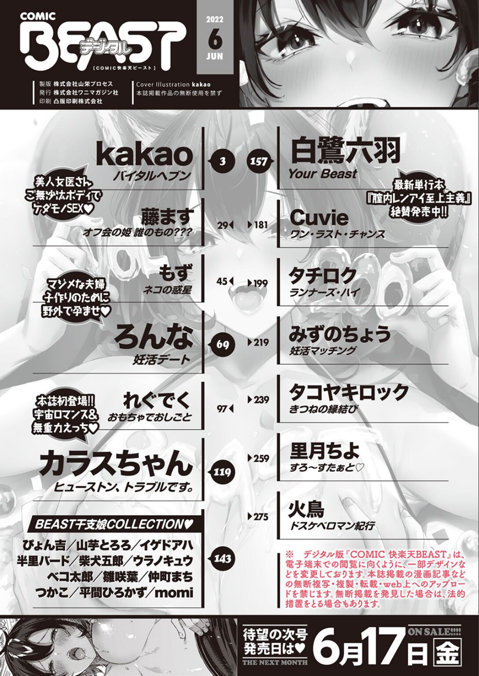 COMIC快楽天ビースト 2022年06月号 2 ページ目