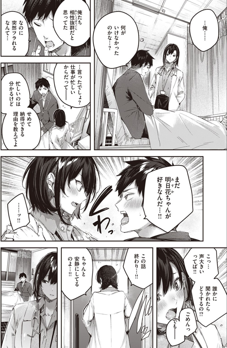 COMIC快楽天ビースト 2022年06月号 6 ページ目