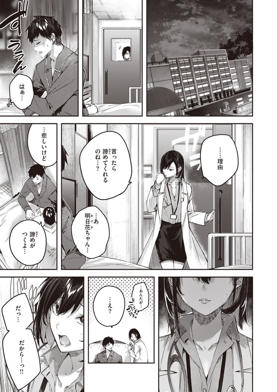 COMIC快楽天ビースト 2022年06月号 7 ページ目