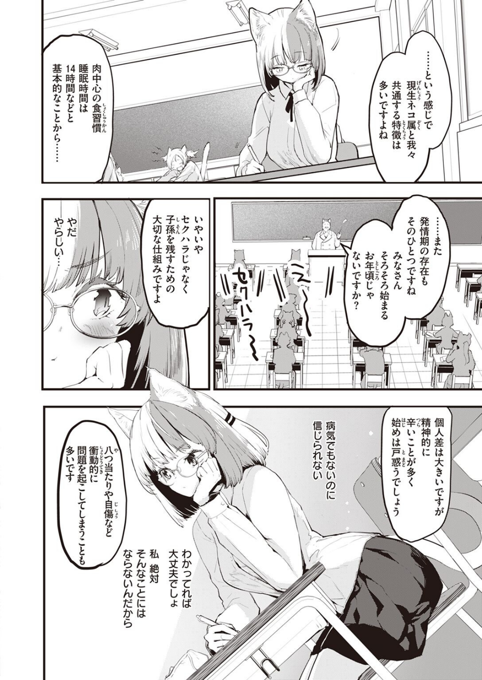 COMIC快楽天ビースト 2022年06月号 18 ページ目