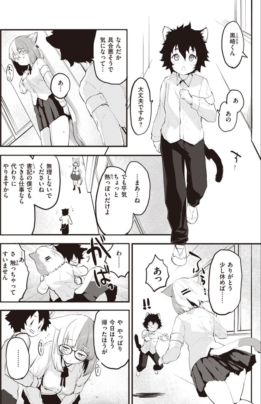 COMIC快楽天ビースト 2022年06月号 20 ページ目