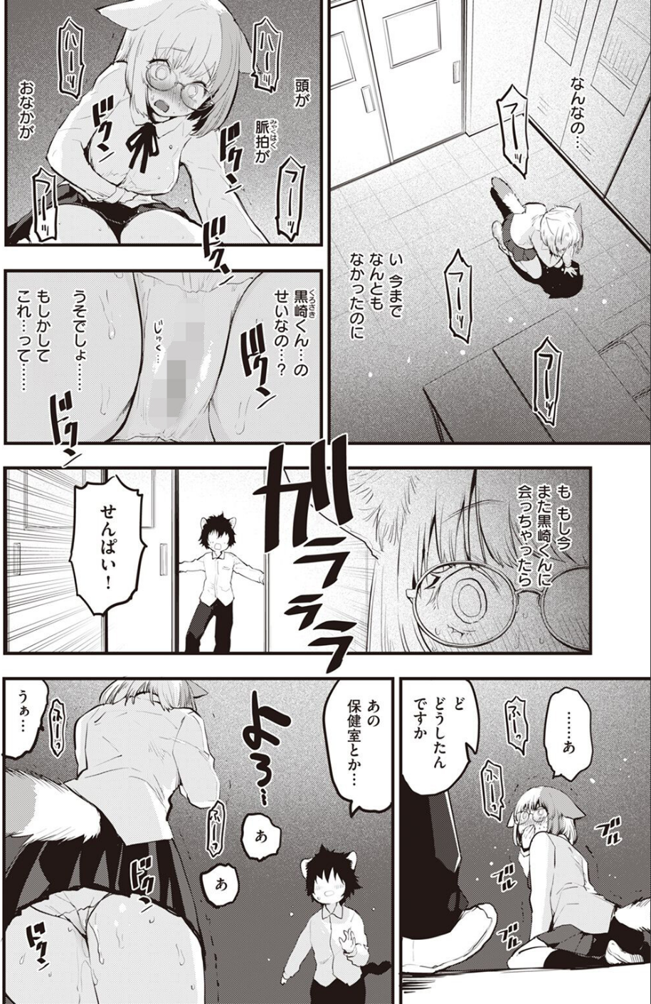 COMIC快楽天ビースト 2022年06月号 22 ページ目