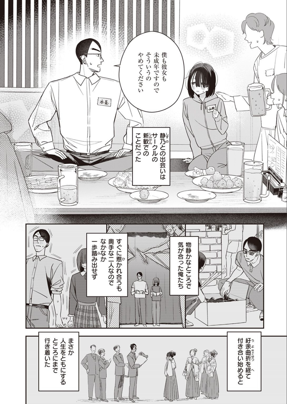COMIC快楽天ビースト 2022年06月号 28 ページ目