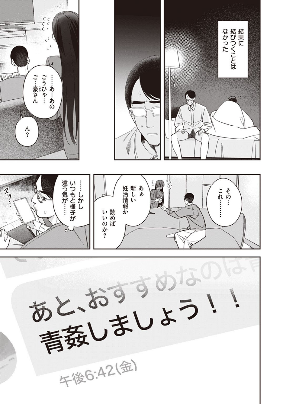 COMIC快楽天ビースト 2022年06月号 31 ページ目