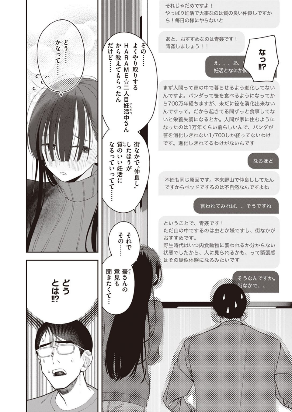 COMIC快楽天ビースト 2022年06月号 32 ページ目
